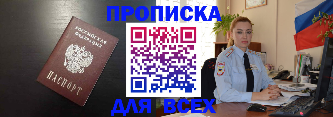 прописка для работы в Угличе